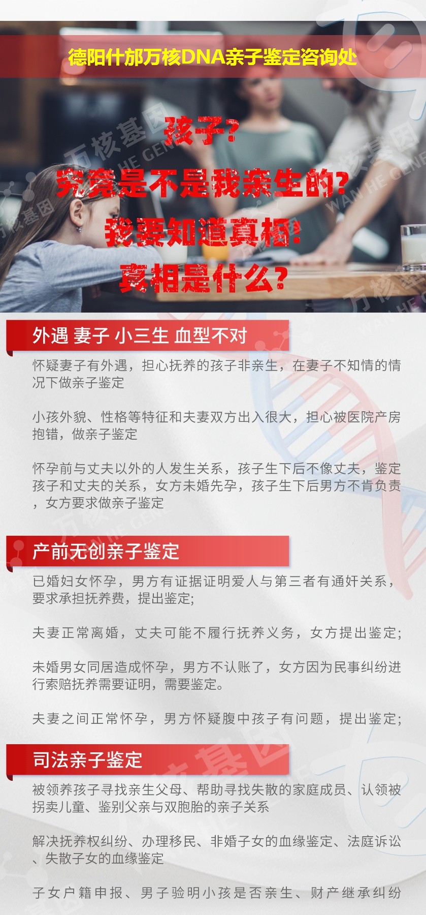 德阳亲子鉴定电话鉴定介绍